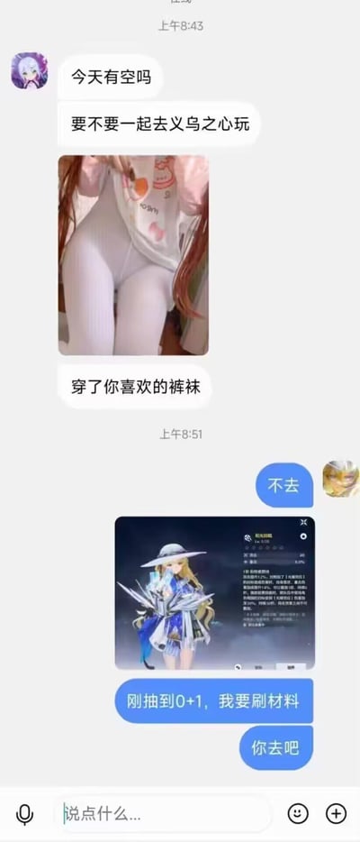 这是一段搞笑的聊天记录截图：左侧用户以穿了对方喜欢的白裤袜为邀约点，邀请对方上午一同前往义乌之心游玩；右侧用户则发送了刚在游戏《鸣潮》中抽到的0+1角色「和光」的截图，明确表示要去刷角色养成材料，直接拒绝了约会邀约，调侃了游戏玩家将角色养成优先级放在约会之上的沉迷状态。