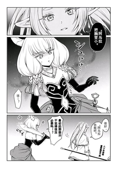这是一组黑白动漫漫画分镜，展示了两个女性角色之间的对话。上半部分是一个长头发、尖耳朵角色的特写；中间部分是一个有角的女性角色，表情困惑，似乎在回应什么；下半部分展示了两个角色的互动，其中一个角色手持武器，另一个角色背对着画面。对话内容围绕着身材话题展开，带有幽默和夸张的元素。