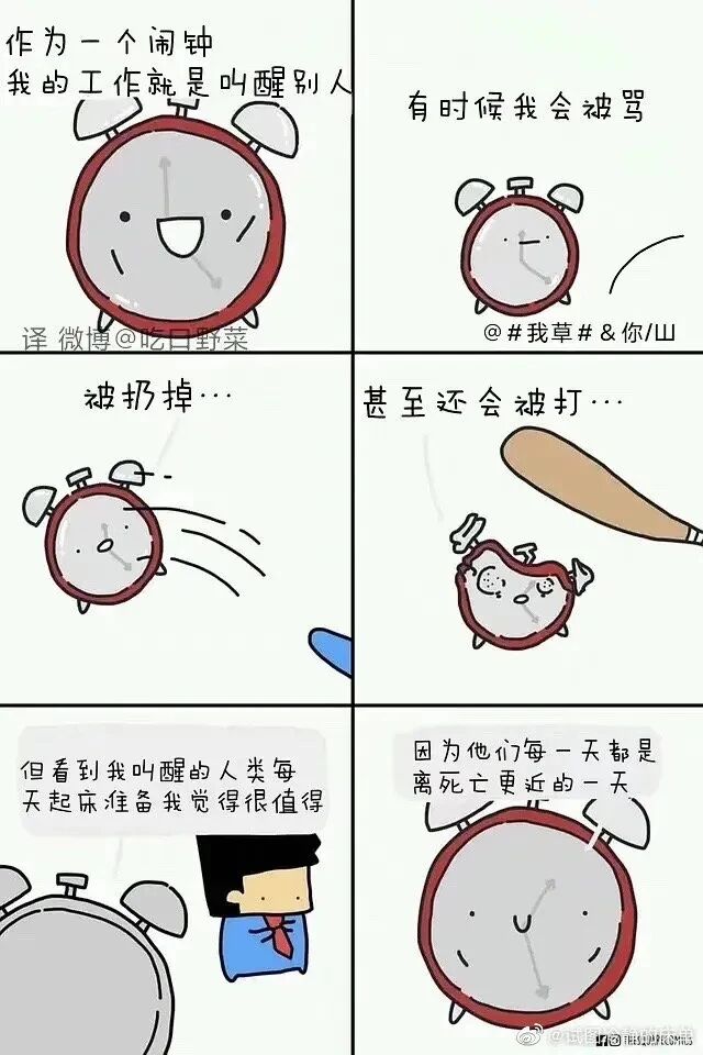 承担叫醒人们起床的工作