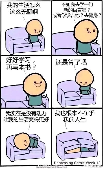 这是一组由六格画面组成的连环卡通漫画，生动描绘了一个卡通小人的内心挣扎与躺平心态：第一格中小人坐在沙发上，满脸无聊地感叹生活无趣；第二格中他坐直身体，脑海里浮现出学新语言、学吉他、健身等改变生活的计划；第三格中他进一步畅想好好学习、写书的目标，脸上露出兴奋的神情；第四格中他瞬间打了退堂鼓，语气低落；第五格中他瘫倒在沙发上，坦言自己没有动力让生活变得更好；第六格中他干脆躲进了沙发底下，表现出彻底不在乎人生的麻木状态。漫画以简单直白的方式，精准戳中了当代部分人想改变现状却缺乏行动力，最终陷入自我放弃、自嘲躺平的精神困境，极易引发读者共鸣。
