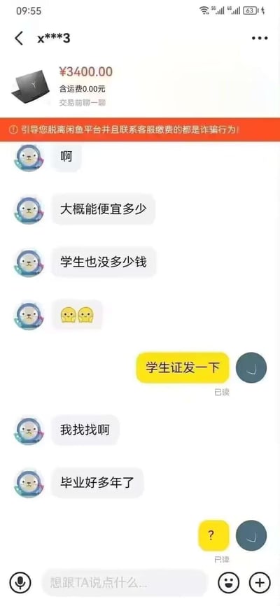 这是一张闲鱼二手交易平台的聊天记录截图，卖家上架了一台标价3400元的笔记本电脑。买家先以学生身份请求砍价，称自己没多少钱，卖家提出要查看学生证，买家先是说找找，随后却表示自己已经毕业好多年，前后矛盾的说法形成了搞笑的反差，戳破了买家装学生砍价的小把戏，整个对话充满了尴尬又好笑的氛围。图中没有双关、谐音梗或暗示内容。