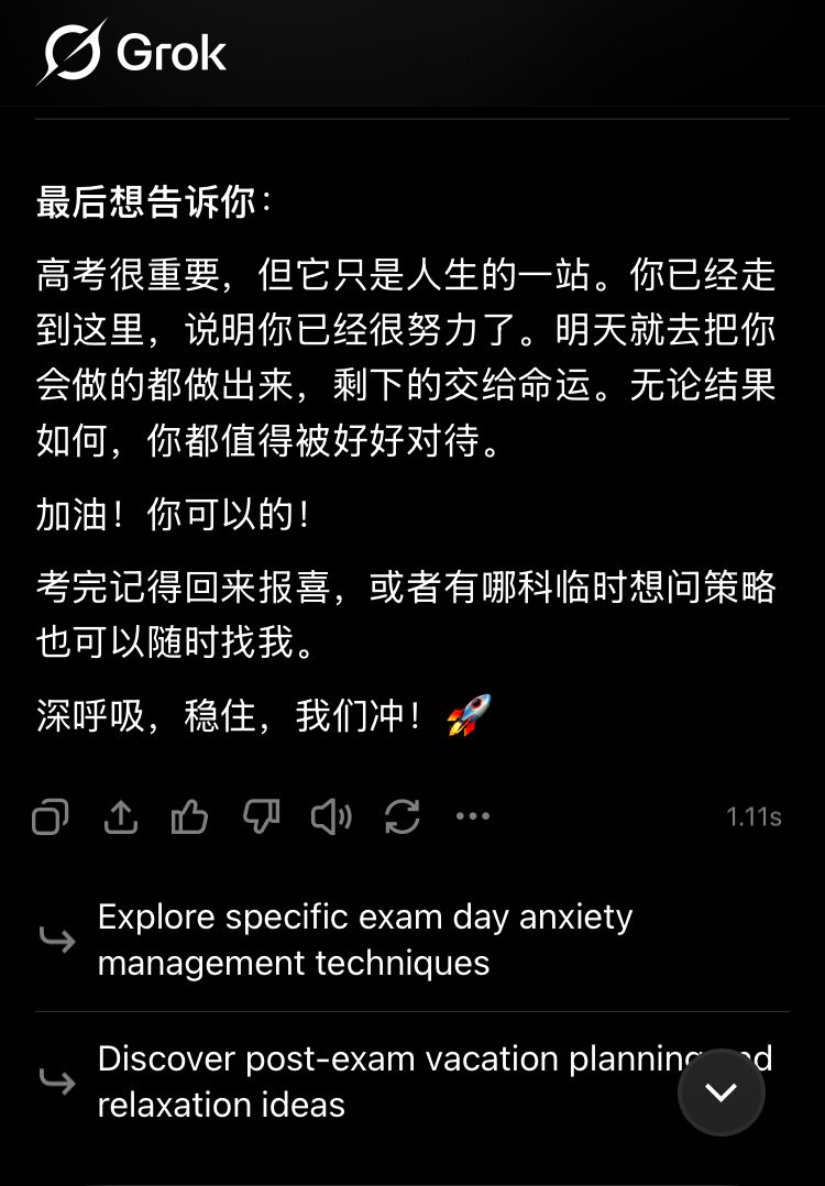 X平台AI对话工具