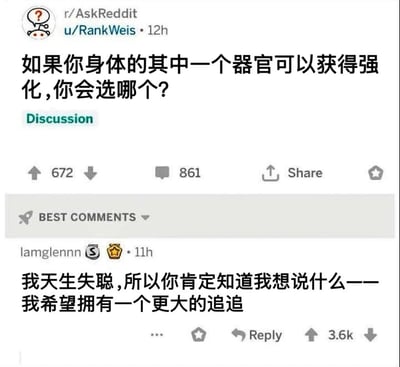这是一张Reddit论坛r/AskReddit板块的帖子截图。用户u/RankWeis发布了一个讨论帖，标题为“如果你身体的其中一个器官可以获得强化，你会选哪个？”，帖子获得672个赞和861条评论。截图中展示了“最佳评论”区，用户lamglennn留言称“我天生失聪，所以你肯定知道我想说什么——我希望拥有一个更大的追追”，该评论获得3.6k点赞。整体内容以幽默方式回应器官强化的问题，体现了网络讨论中的轻松调侃氛围。