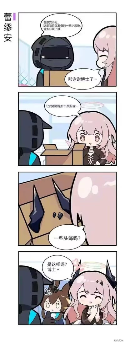 这是基于手游《明日方舟》创作的同人四格漫画：博士给干员蕾缪安送上一个标注为“小装扮”的礼盒，蕾缪安开心地接过并打开，发现里面是类似整合运动士兵的角状头饰，她戴上后向博士确认，旁边的阿米娅露出了惊讶的表情。漫画玩了明日方舟里我方干员与敌方阵营的造型梗，通过反差制造出轻松搞笑的效果。