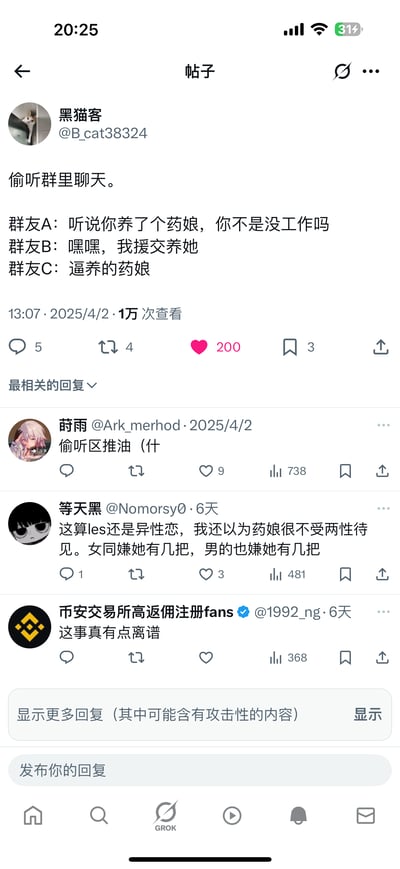 这是一条来自类Twitter/X社交媒体平台的帖子，用户「黑猫客」发布了自己偷听群聊的内容：群友A质疑无工作的群友B供养药娘的经济来源，群友B称自己靠援交来供养，群友C则使用攻击性语言进行评价。帖子下方有三条用户回复，分别是玩梗调侃、讨论药娘在两性关系中的处境、感叹事件离谱，整体内容涉及跨性别群体相关的争议性、攻击性讨论，引发了不同角度的评论互动。