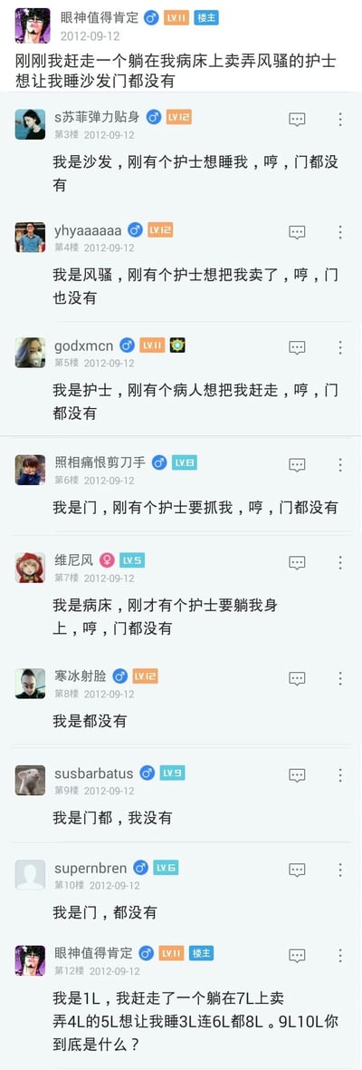 这是一张2012年9月12日的论坛回帖截图，楼主发布帖子称“刚刚我赶走一个躺在我病床上卖弄风骚的护士 想让我睡沙发门都没有”，随后楼下网友开启趣味角色扮演接龙：将楼主原句中的词汇（沙发、风骚、护士、门、病床等）甚至句子拆分出的片段（都没有、门都）作为第一人称，模仿楼主“我是XX，刚有个XX想XX，哼，门都没有”的句式创作回复，最后楼主还在12楼结合前面的楼层编号玩梗，写出包含多个楼层编号的混乱句子，整个互动充满搞笑的玩梗氛围，是早期论坛常见的网友趣味互动形式。