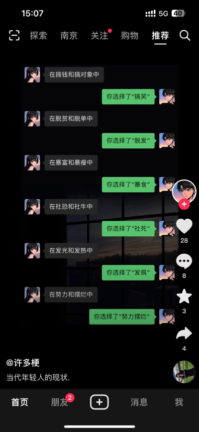 这是一张模仿游戏/角色选择对话、吐槽当代年轻人状态的网络梗图。图中用类似RPG选项的风格，展示了当代年轻人在“挣钱和搞对象”、“脱贫和脱单”、“暴富和暴瘦”等人生选项中，总是选到了更‘丧’或者无奈的那个，比如“挣钱”vs“掉发”，实际却“选择了掉发”。整体氛围带有幽默和自嘲，但也强烈展现了当代年轻人的压力和社会现状。

**双关/暗示点**：如“社恐和社牛”——选择‘社死’，讽刺了社交焦虑下的困境；“努力和摆烂”——‘努力摆烂’，属于高强度自嘲。整个对话通过词语双关和谐音，放大现实矛盾，凸显荒诞与无奈。