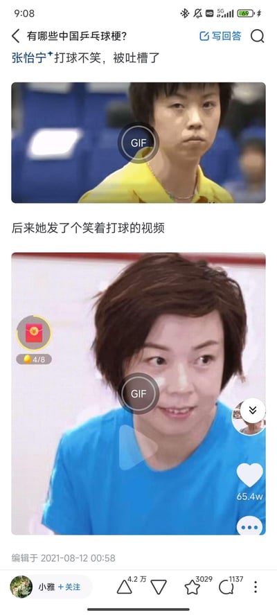 这是知乎上关于中国乒乓球梗的回答内容，包含两张GIF图：
1. 第一张是乒乓球大魔王张怡宁在赛场上面无表情的真实画面，配文说明她因为打球不笑被吐槽；
2. 第二张是网友二次创作的合成GIF，将张怡宁的面部合成到其他视频画面中，做出怪异的“笑着打球”的效果，和第一张的严肃形成强烈反差，制造搞笑效果。
该梗没有双关、谐音，完全靠真实形象和合成形象的反差感制造笑点。
