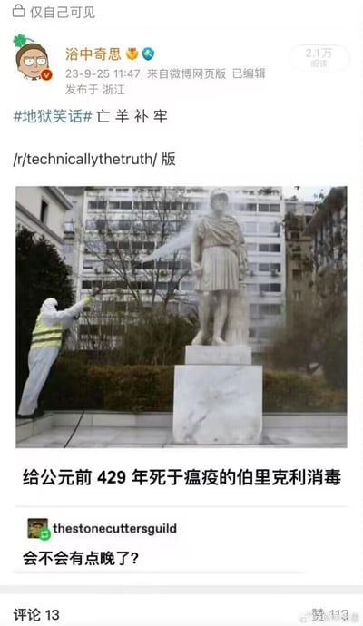 这是一则地狱笑话类的梗图，画面展示了一名防疫人员正在给古希腊政治家伯里克利的雕像喷洒消毒水，配文标注该人物是公元前429年死于瘟疫的伯里克利，下方Reddit用户评论“会不会有点晚了？”。通过将现代防疫消毒行为与两千多年前死于瘟疫的历史人物雕像结合，制造时间错位的荒诞反差，用不合时宜的行为形成地狱笑话的黑色幽默效果，调侃防疫行为的时效性，笑点源于行为与历史背景的巨大时间差。
