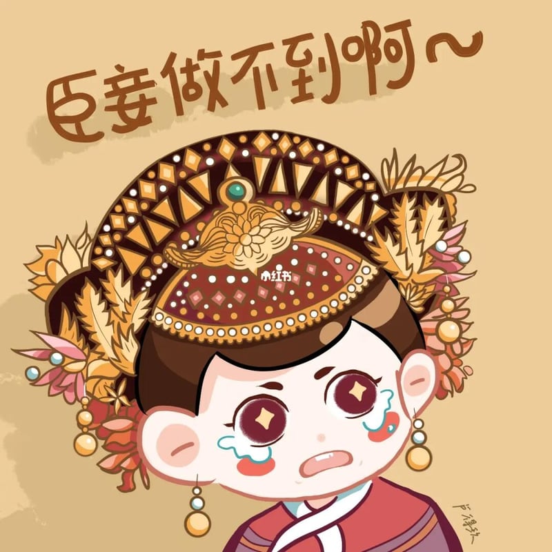皇后