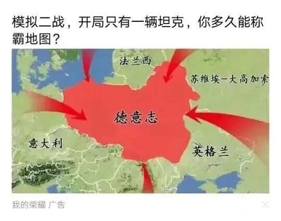 这是一张手游《我的荣耀》的宣传广告图，属于静态图文混排形式。图中呈现了一张虚构的二战背景风格地图，地图中间的红色区域被标注为“德意志”，其周边的“法兰西”“苏维埃-大高加索”“英格兰”“意大利”四个方向均有红色箭头指向该区域，营造出被多方围攻的局势。图片顶部配有宣传文字“模拟二战，开局只有一辆坦克，你多久能称霸地图？”，以带有挑战性的问题吸引玩家，底部则标注“我的荣耀 广告”，明确了这是该游戏的推广素材，核心是宣传游戏中以二战为背景、从单辆坦克起步逐步称霸地图的策略玩法。