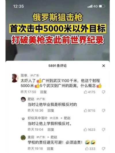 这是一张竖屏手机格式的社交媒体评论区截图，顶部展示了一则军事新闻：俄罗斯狙击枪首次击中5000米以外目标，打破美国枪支此前的世界纪录。下方评论区中，用户“简单.”犯了低级的单位换算错误，将5000米错误换算为“5个武汉到广州的距离”，混淆了米和千米的单位；用户“肥赵”回复“当时让他毕业我是积极反对的”，调侃该用户的文化水平，随后用户“好似风中落叶”接梗回复“当时让他上学我积极反对”，这些搞笑互动评论获得了大量点赞，成为评论区的亮点，展现了网友们用幽默调侃纠正低级错误的网络文化。