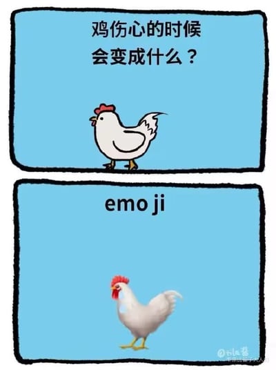 这是一张上下两格拼接的卡通梗图。上格蓝色背景中，白色卡通鸡（红冠、黄嘴、黄脚）上方配有文字“鸡伤心的时候会变成什么？”，以提问形式引发好奇；下格同样为蓝色背景，中央文字“emo ji”作为答案，下方是姿态相似的卡通鸡。图中核心趣味点在于谐音梗：“emo”（代表情绪低落）与“鸡”（中文发音“ji”）组合成“emo ji”，形成冷笑话效果。
