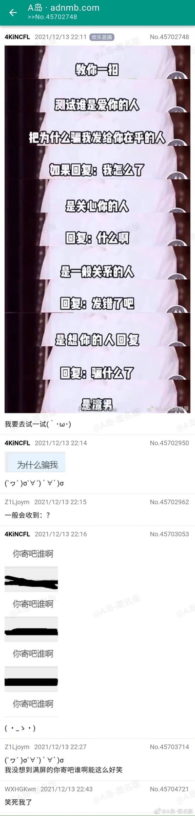 这是A岛论坛的一则搞笑帖子，楼主分享了网传的测试谁是爱你的人的方法：给在乎的人发送“为什么骗我”，根据不同回复判断对方与自己的关系，比如回复“我怎么了”是关心自己的人，回复“骗什么了”是渣男等。楼主随后按照方法进行测试，结果收到的回复全是“你寄吧谁啊”，完全偏离预期，形成搞笑的翻车现场，引发其他论坛用户的爆笑评论。