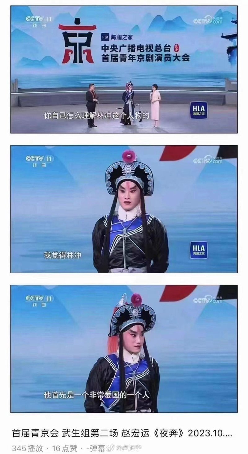 京剧《夜奔》（出自《水浒传》）