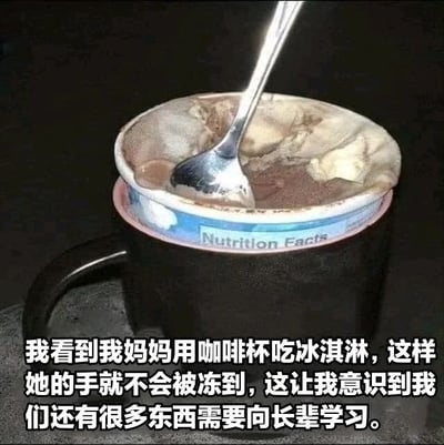 图片中展示了一个黑色咖啡杯，杯内嵌套着一个冰淇淋容器，冰淇淋已经被挖动，一把金属勺子插在冰淇淋中。图片下方配有文字：'我看到我妈妈用咖啡杯吃冰淇淋，这样她的手就不会被冻到，这让我意识到我们还有很多东西需要向长辈学习。' 整体场景温馨，体现了日常生活中长辈的实用小智慧。
