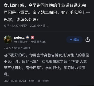 这是一张知乎平台的问答截图，提问者分享了自己的亲子矛盾：四年级的女儿未完成背诵作业，且表示原因不重要，自己扇了女儿两耳光后，女儿还手打了自己一巴掌，因此询问网友该如何处理。用户peter.z的回答获得2.4万人赞同，该回答以讽刺的语气指出，是提问者自身用打人的方式言传身教，女儿只是模仿学习了这种处理分歧的方式，调侃女儿学习能力强。