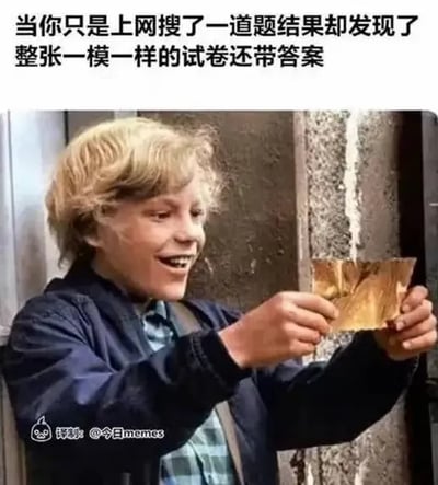 这是一张基于影视剧照创作的文字加注梗图，画面截取了电影《查理和巧克力工厂》中主角查理找到金奖券时的惊喜场景，图中男孩双眼发亮、咧嘴大笑，双手捧着皱巴巴的纸张，充满了兴奋与喜悦。顶部配文“当你只是上网搜了一道题结果却发现了整张一模一样的试卷还带答案”，将查理找到金奖券的极致惊喜，类比学生上网搜题时意外发现整张配套带答案试卷的心情，精准戳中校园学生的经历，引发强烈共鸣，充满搞笑趣味。