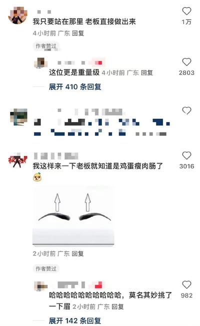 这是一张社交媒体评论区的截图，展示了几条有趣的用户互动。第一条评论“我只要站在那里 老板直接做出来”获得1万点赞，4小时前来自广东且被作者赞过；第二条“这位更是重量级”获2803赞，同样来自广东；中间有一条带像素画的评论；还有一条配着眉毛示意图的评论“我这样来一下老板就知道是鸡蛋瘦肉肠了”获3016赞，2小时前来自广东并被作者赞过；最后一条“哈哈哈哈哈哈哈哈哈哈，莫名其妙挑了一下眉”获982赞。整体充满职场日常的幽默默契感，网友用夸张表述调侃与老板间的无言默契。