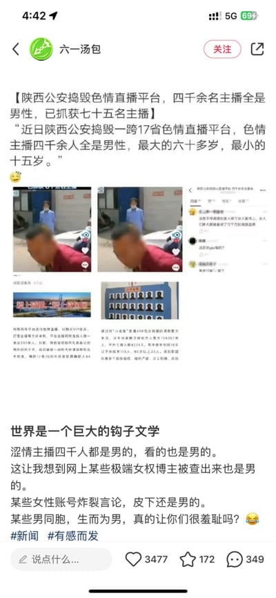 这张梗图截自社交媒体，内容讲述陕西警方查处色情直播平台，数千名主播均为男性的新闻，引发网友调侃“全世界都是钓子文学”。梗图下方评论强调，直播间、网友评论、甚至网友们骂得最狠的“女权大V”，背后其实也往往是男扮女号，借此讽刺网络身份虚拟、真假难辨。整体氛围带有搞笑和无奈，也反映社交网络中性别伪装、利益驱动等现象。

未见明显双关或谐音梗，但有“钓子文学”与网络性别迷局的暗示与反讽。