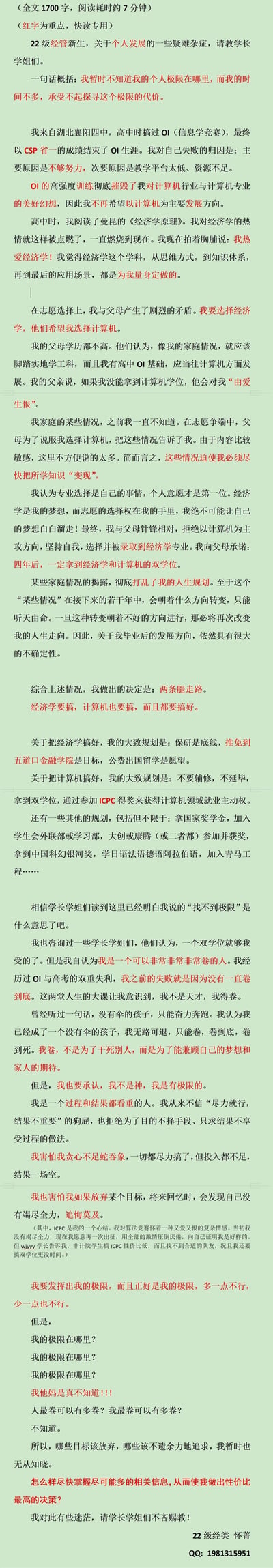 这是一张纯文字的阅读材料节选图片，内容包含作者对童年、上学、工作、成年等不同人生阶段的回忆与感悟，涉及成长、学习、生活态度等主题，文末附有3道思考题。文本为中文多行段落排版，底部标注有QQ号码“QQ 2213105898”。