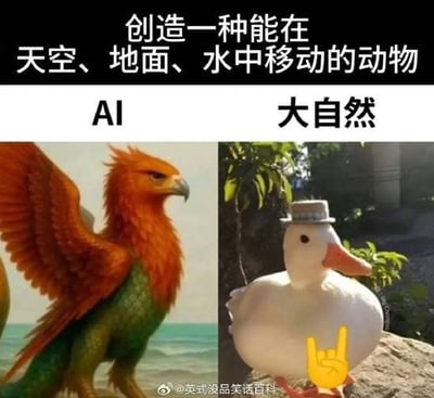本图对比了AI与大自然在“创造能在天上、地面和水中移动的动物”上的表现。左图（AI）是个奇幻风格的合成神兽，右图（大自然）则是真实的鸭子，还戴着可爱的小帽子。鸭子代表着大自然的鬼才设计，表情呆萌，充满幽默感，而AI创作的则是高大上的炫酷生物。画面对比形成鲜明反差，具有调侃和幽默的双关含义。下方的摇滚手势更突出了对鸭子的认可和致敬，是梗中常见的配套元素。