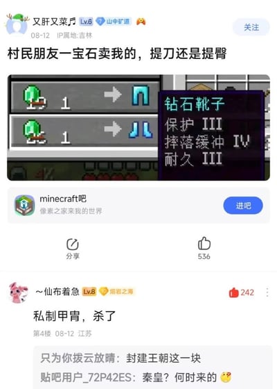 百度贴吧Minecraft吧的一篇帖子截图，用户“又肝又菜”展示了游戏中村民用1颗绿宝石交易钻石锄头和高附魔属性钻石靴子（保护III、摔落缓冲IV、耐久III）的界面，配文“村民朋友一宝石卖我的，提刀还是提臀”调侃交易是否划算。下方有其他用户评论“私制甲胄，杀了”等幽默互动，评论区还延伸出“封建王朝”“秦皇”等调侃性讨论。