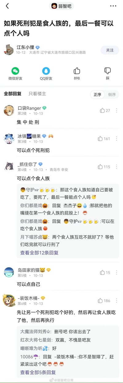 这是百度贴吧“弱智吧”的一则趣味脑洞帖子，楼主江东小狸提出“如果死刑犯是食人族，最后一餐能否点个人”的荒诞问题，引发多位吧友的搞笑回复。吧友们围绕该问题展开各种无厘头脑洞，包括提议点死刑犯、食人族互吃、让食人族选择吃自己，还有“先让另一个死刑犯吃好，再让食人族吃他后行刑”的奇葩方案，部分回复还引发了二次互动，整个帖子充满了弱智吧特有的戏谑、搞笑的无厘头氛围，回复内容层层递进，将荒诞感拉满，符合贴吧的趣味讨论风格。