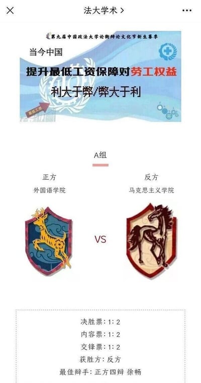 这是一张竖屏静态图文展示图，用于公示第九届中国政法大学论衡辩论文化节新生赛季A组的辩论赛结果。图片顶部显示发布平台“法大学术”，上方区域标注活动名称，核心辩题是“当今中国，提升最低工资保障对劳工权益利大于弊/弊大于利”，对阵双方为正方外国语学院与反方马克思主义学院，并配有双方学院的徽章图案。下方清晰列出比赛的各项投票结果：决胜票、内容票、交锋票均为1:2，最终反方获胜，同时评选出正方四辩徐畅为最佳辩手。整体排版清晰，信息完整，直观呈现了这场校园辩论赛的赛况与结果。