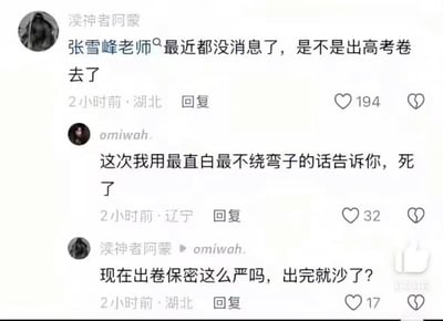 这张图是社交媒体平台的评论区截图，共包含三条网友对话：首位网友“渎神者阿蒙”好奇近期没有公开消息的张雪峰是不是被抽调去出高考试卷了；第二位网友“omiwah.”给出非常直白的回复称“死了”；首位网友误解了该回复的含义，误以为是高考出卷的保密规则严格到出完卷就会被处置，反问“现在出卷保密这么严吗，出完就沙了？”，因错位的理解产生了强烈的喜剧效果。