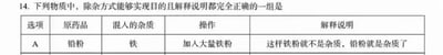 这是一张恶搞化学除杂题的图片，展示了一道选择题的选项A：原药品为铅粉，混入杂质铁，给出的除杂操作是加入大量铁粉，解释说明是“这样铁粉就不是杂质，铅粉就是杂质了”。这完全违背了化学除杂要保留原药品、去除杂质的基本原则，用荒诞的反向逻辑制造搞笑效果，属于对常规化学题目的整活改编，没有实际的化学合理性，纯为娱乐创作。