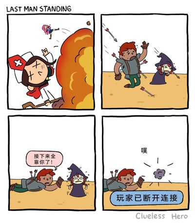 这是一幅名为《LAST MAN STANDING》（最后站立者）的四格卡通漫画，描绘了多人联机组队游戏中的搞笑绝望瞬间：第一格，医疗护士角色被爆炸波及，双眼呈叉号状死亡倒地，身旁的粉发角色也被炸飞，场景充满混乱；第二格，近战战士身中数箭，痛苦地半跪在地，旁边的法师也中箭受伤，两人都处于濒死状态；第三格，战士彻底倒地，虚弱地向仅剩的法师嘱托“接下来全靠你了！”，法师则一脸惊慌，显得手足无措；第四格，法师突然化作一团烟雾消失，同时出现系统提示“玩家已断开连接”，让战士的最后嘱托完全落空，形成极具反差的搞笑效果，精准戳中玩家在联机游戏中遭遇队友突然掉线的尴尬体验。