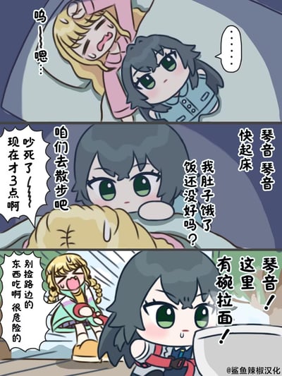 这是一则Q版百合向同人连环短漫，共三格：
1. 第一格：金发女孩正睡在被窝里发出困倦的哼唧声，黑发女孩一脸无奈地注视着她；
2. 第二格：黑发女孩在凌晨3点就不断吵醒金发女孩，一会提议去散步，一会喊着肚子饿问饭做好没，把睡梦中的女孩吵得烦躁不已，抱怨现在才3点；
3. 第三格：黑发女孩直接拉着女孩出门，指着路边的一碗拉面兴奋大喊，女孩崩溃地阻止她，提醒捡路边的食物吃很危险。
整个漫画以夸张的吃货行为制造搞笑效果，展现了两个女孩的趣味日常。