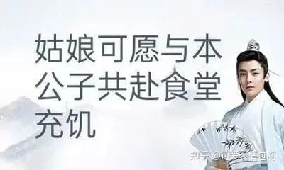 图片左侧为半文半白的文字“姑娘可愿与本公子共赴食堂充饥”，右侧是演员侯明昊身着白色古装、手持折扇的剧照。通过将正经的古风台词与“食堂充饥”的现代日常场景结合，形成强烈反差，达到调侃“伪古风”文化的搞笑效果，属于2024年底爆火的“古风小生”网络梗衍生内容。