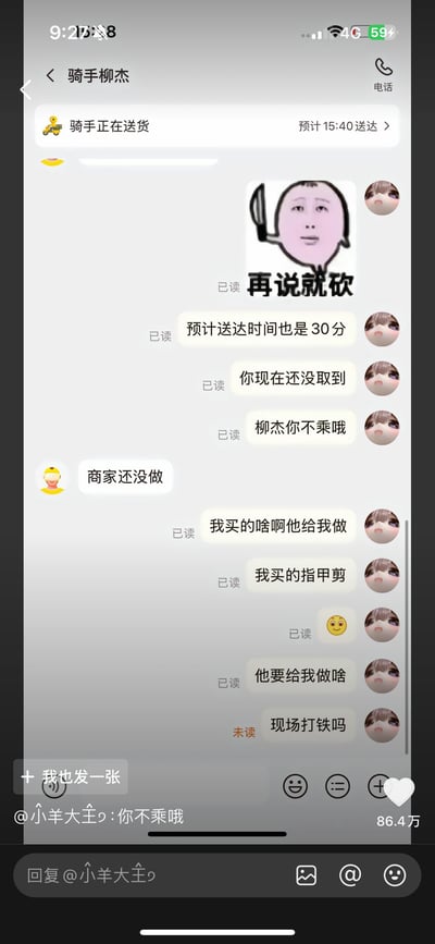这张图片是一段与外卖骑手柳杰的聊天截图，用户不断追问为何外卖还没送达，并出现了“小羊大全”的爆梗系列评论。聊天过程中多次出现谐音梗：“你不乘嘞”（调侃骑手送达慢），还用到“现场打铁吗”等夸张说法，暗示骑手亲自为用户打造商品。结合文字和表情，整个场景充满了无厘头和沙雕气质。图中还夹杂了指甲剪与“打铁”行为的强烈荒诞感，具有明显网络恶搞意味，是近年来流行于短视频平台的二次创作聊天表情包。