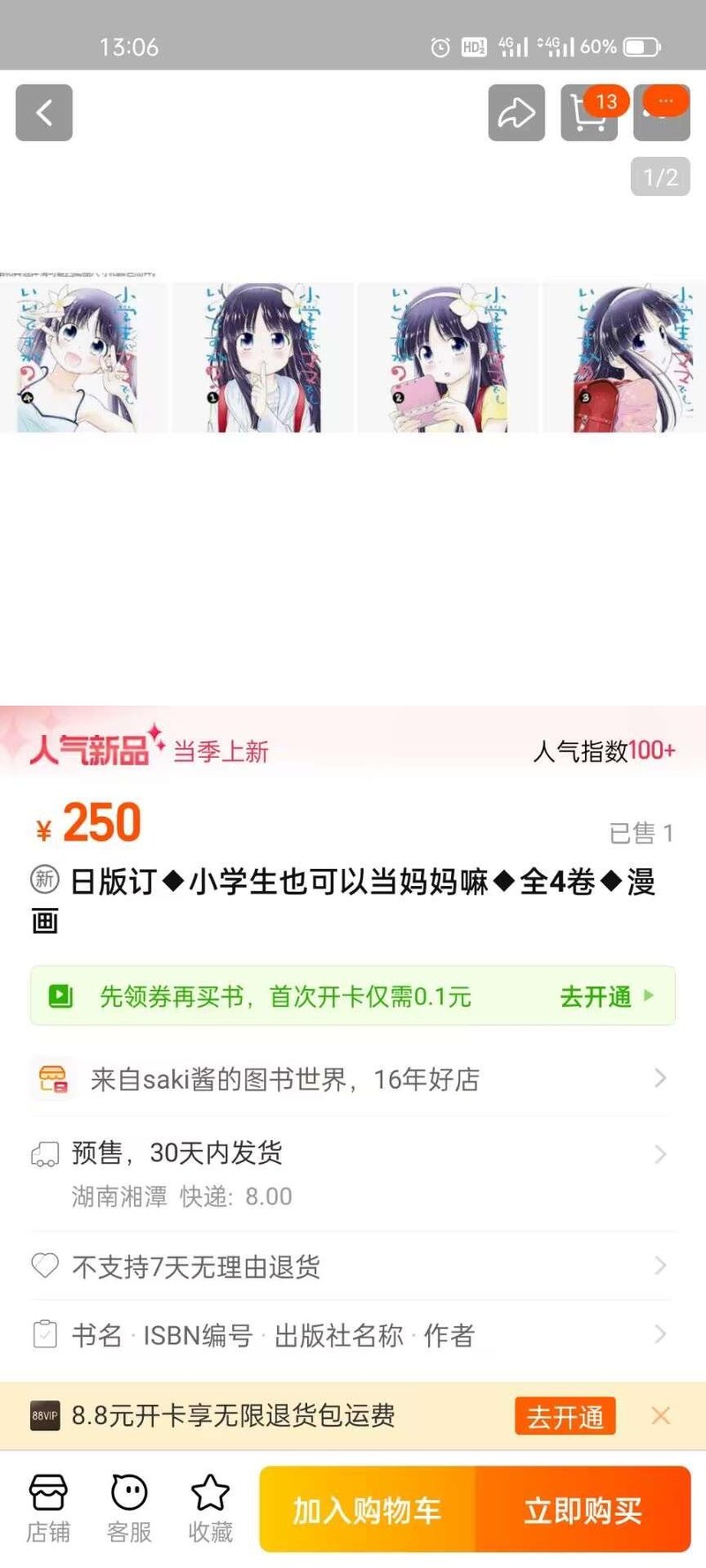 《小学生也可以当妈妈嘛》