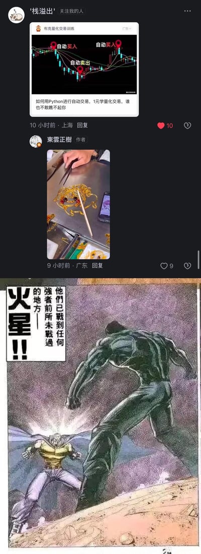 社交媒体动态截图包含三个主要部分：顶部为一条关于Python自动交易的帖子，配有股票走势图，文字内容为“如何用Python进行自动交易，玩量化交易，谁也不能救你”，发布于10小时前·上海；中间是用户“東雲正樹”的回复，图片显示一只手用筷子夹着食物，桌上有手机和调料，发布于9小时前·广东；底部为一幅漫画，画面中有肌肉发达的人物，左侧文字为“他们已到过我们前所未到过的地方——火星!!”，右侧大字“火星!!”。