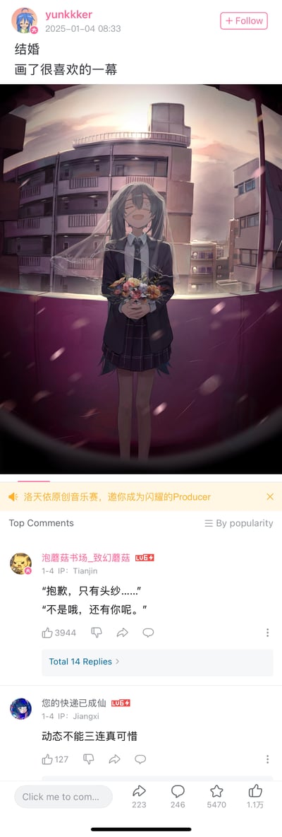 这是哔哩哔哩用户yunkkker发布的原创插画动态，发布于2025年1月4日。插画内容是VOCALOID角色初音未来，穿着西装款式的校服，戴着结婚头纱，手捧花束站在城市建筑前的窗边，脸上带着开心的笑容，眼部还有创可贴的细节。动态配文为“结婚 画了很喜欢的一幕”。评论区热评是一段戳人的对话：“抱歉，只有头纱……”“不是哦，还有你呢。”，另一条评论感慨“动态不能三连真可惜”，整体氛围温馨治愈，是粉丝向的同人创作内容。
