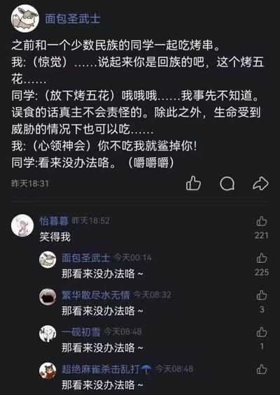 这是一张竖版深色模式社交媒体截图。主体是用户“面包圣武士”发布的段子：他和回族同学一起吃烤串时，突然意识到烤五花可能不符合对方的饮食禁忌。同学放下烤五花，认真解释误食不会被责怪，生命受到威胁时也可以吃。“我”立刻心领神会，用网络谐音梗说“你不吃我就鲨掉你”，把“生命受到威胁”的例外情况变成当场的玩笑威胁；同学则配合地说“看来没办法咯”，并发出“嚼嚼嚼”的声音。笑点在于故意机械套用规则，用荒诞的假威胁让吃烤五花变得“合理”。下方评论区中，“怡暮暮”评论“笑得我”，随后原博主和多名用户接连重复“那看来没办法咯~”，形成接龙效果。