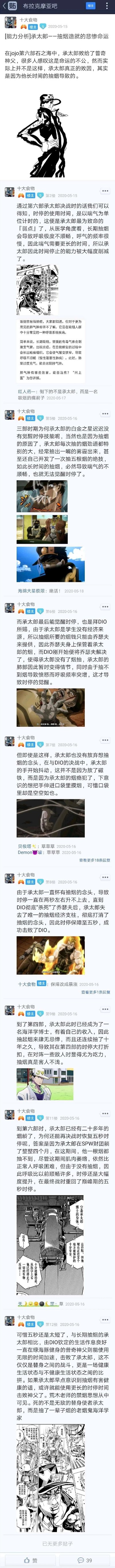 这是百度贴吧「布拉克摩亚吧」用户「十大食物」于2020年5月15日发布的一篇原创玩梗分析帖，以经典动漫《JOJO的奇妙冒险》中的核心角色空条承太郎为对象，用荒诞恶搞的「医学分析」逻辑，将承太郎的时停能力与抽烟行为强行绑定：解释三部时停未觉醒是因为长期抽烟导致呼吸不畅，觉醒是因为DIO解决了提供烟钱的乔瑟夫，让承太郎无烟可抽、呼吸频率提升；第四部时停时长变短是因为经济独立后复吸；第六部败给普奇神父则是长期抽烟留下的后遗症，仅因被关押四月无烟可抽才短暂恢复时停时长。帖子搭配了多张承太郎的动画、漫画原作截图，结合恶搞的吸烟危害科普内容，在玩梗的同时变相宣传戒烟理念，下方回复也贴合玩梗主题，整体内容荒诞有趣，是动漫二次创作中借角色玩梗的典型作品。