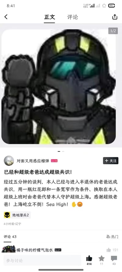社交媒体截图中，用户“绝地潜兵2”发布了一条幽默帖子。配图是一个身着黑黄配色装甲、戴护目镜的卡通角色，正抬手做出类似“OK”或“点赞”的手势，角色造型带有科幻感。帖子正文以轻松调侃的语气写道，经过五分钟谈判，已与半退休的“超级老爸”达成共识，用一瓶红花郎白酒和一条宽窄香烟作为交换条件，让老爸在自己“超级上班”期间代替守护“超级上海”，文末还配上“上海屹立不倒！Sea High! 🍻😎”的感叹和表情符号，整体充满家庭温馨与职场摸鱼的搞笑反差。