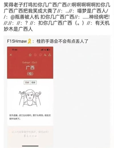 这是一张竖屏格式的社交媒体截图，属于图文混排内容。上方是多位网友的玩梗评论，内容围绕“广西”展开，重复“扣你几广西广西”，还提到相关用户是广西人，搭配“笑得老子打鸣”的表述，充满爆笑氛围；下方是用户F15Hmaw发布的内容，其配文“桂的手语会不会有点丢人了”，并附上了手语学习工具里广西（桂）的手语图解：图解展示了一个卡通人物做出双手虚握，虎口左右相对置于头两侧、前后交替拧动的动作，该动作的视觉效果和评论里的“打鸣”形成呼应，这也是引发网友爆笑玩梗的原因，底部还有华夏出版社的水印，说明手语内容来自正规的手语学习资料。