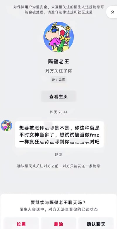 这是一张国内社交媒体平台的陌生人私信界面截图，界面顶部有平台安全提示，说明未互相关注的陌生人违规消息可能会被处理。发信人昵称为“隔壁老王”，头像是动漫《蜡笔小新》的卡通形象，IP属地为云南，该用户关注收信人后发送了一条内容低俗、语句表述怪异、夹杂打码低俗词汇和不明缩写“fmz”的恶意骚扰私信。界面显示陌生人仅可发送1条消息，底部弹出是否继续聊天的提示，提供拉黑、删除、确认聊天三个操作选项，整体内容展示了当前部分网民使用表述奇怪、带有不良亚文化气息的网络用语发送恶意私信的现象。
