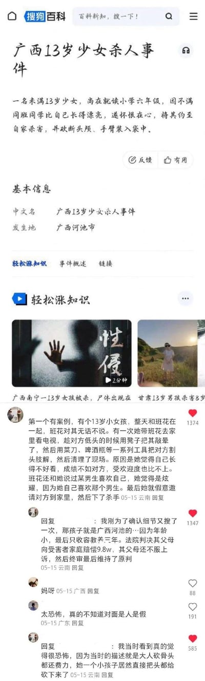 这是一张包含搜狗百科页面与网友评论的长截图，上方搜狗百科介绍了广西河池一起真实社会案件：一名未满13岁的六年级少女，因嫉妒同班同学的外貌，将其约至家中杀害并肢解。下方是网友在短视频平台的评论，补充了案件细节：凶手因长期嫉妒班花的外貌、成绩和受欢迎程度，且认为班花炫耀被自己喜欢的男生告白，遂将班花骗至家中，用凳子敲晕后杀害肢解；还提及凶手因年龄仅被收容教养三年，其父母需赔偿受害者家庭9.8万元，上诉后被驳回。页面还附带了「广西南宁13岁女孩被杀」「甘肃13岁男孩杀害8岁」等同类案件的视频推荐。