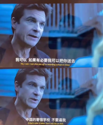 这是一张上下拼接的影视截图，图中由杰森·贝特曼饰演的马克斯情绪激动，正在与对面的人对峙，台词为中文“我可以 如果有必要我可以把你送去”“中国的寄宿学校 不要逼我”，对应英文“Yes, I can. I can ship you off to boarding school in China”“if that's what it takes. Don't test me on that.”，以“送去中国寄宿学校”这种夸张的方式警告对方，用来表现人在愤怒时用极端话语威胁他人的状态。图中无谐音梗、双关或暗示类内容。