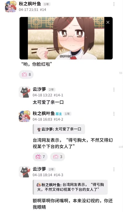 该图是一组二次元截图表情包及社交平台评论的拼贴，起始是一张动画女生害羞脸红，被戳中内心的可爱场景，随后配合群聊回复产生幽默互动。互动过程中出现了“台湾网友表示，‘得亏胸大，不然又得幻想某个下台的女人了’”这样的模因型评论，引起网友调侃与吐槽。全图主要用于展现网络上的二次元自嘲和二次创作，结合表情包与评论玩梗，极具二次元群聊的典型风格。此外还带有一定的双关调侃、追星文化及网络恶搞的意味。

涉及的双关/谐音/暗示：有对于虚拟角色与现实公众人物、以及“胸大”典型网络段子的调侃。
