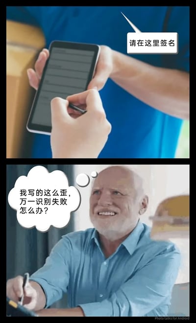 这是一组上下分栏的连环图文，上半部分呈现了一位身着蓝色上衣的工作人员，双手举着平板电脑，引导对方使用手写笔在屏幕上完成电子签名，同时配有对话气泡文字“请在这里签名”；下半部分是一位白发老年男性，面露焦虑、担忧的神情，正握着笔在电子设备上签名，他的想法气泡里写着“我写的这么歪，万一识别失败怎么办？”，生动展现了老年人在面对电子签名这类数字化操作时，因不熟悉科技产品而产生的不安与顾虑，贴近现实生活中老年人接触新科技的普遍状态。