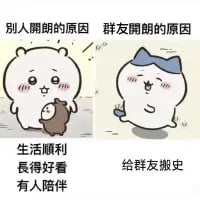 这是一张左右分栏的对比梗图，左侧是日本IP《吉伊卡哇》中的角色吉伊，它抱着小仓鼠，脸颊泛红，神态腼腆，配文列出别人开朗的原因：生活顺利、长得好看、有人陪伴；右侧是同IP的角色哈奇，它歪头吐舌，身体扭动，神态搞怪，配文写出朋友开朗的原因：给朋友搬史。通过反差感调侃朋友的开朗往往建立在互损朋友的基础上，内容搞笑又接地气，精准戳中朋友间的日常相处模式。