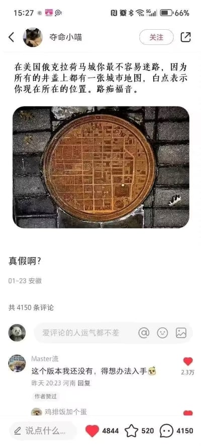 社交媒体用户“夺命小喵”发布的帖子称，美国俄克拉荷马城的井盖上都刻有城市地图，白点标示当前位置，堪称“路痴福音”。帖子下方附有一张井盖实拍图，显示圆形井盖上确实有网格状地图图案及一个白点。评论区有用户质疑“真假啊？”，也有网友幽默回复“这个版本我还没有，得想办法入手”。整体内容以分享实用信息的口吻呈现，带有一定的趣味性。