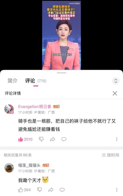 这是一张竖版的手机端B站界面截图，上半部分为正在播放的大象新闻新闻视频：内容报道了顾客私聊外卖骑手，要求骑手向门店女店员索要袜子的社会事件，涉事门店已证实事件属实，平台客服回应称遇到类似事件可随时匿名举报，画面中是身着粉色西装的女新闻主播正在播报该新闻。下半部分是该视频的公开评论区，高赞热评由用户“Evangelion明日香”发布，内容为“骑手也是一根筋，把自己的袜子给他不就行了又避免尴尬还能赚着钱”，该评论获2010个点赞；下方用户“榴莲_猫猫头”回复该热评称“我嘞个天才”并搭配猫脸表情，获264个点赞，两条评论的笑点在于提出了完全不符合常理却又逻辑自洽的离谱解决思路，显得十分搞笑。